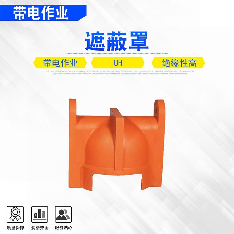 绝缘子遮蔽罩