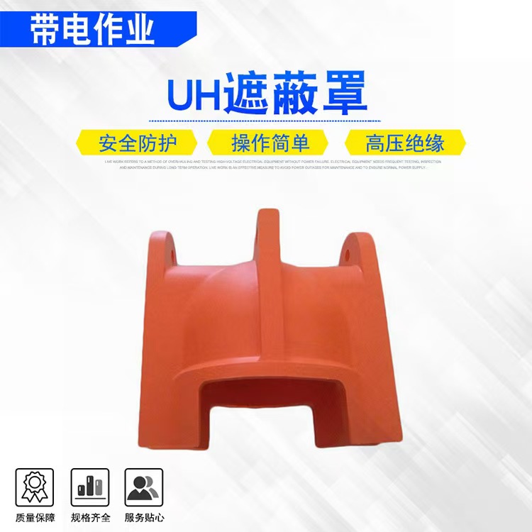 绝缘子遮蔽罩