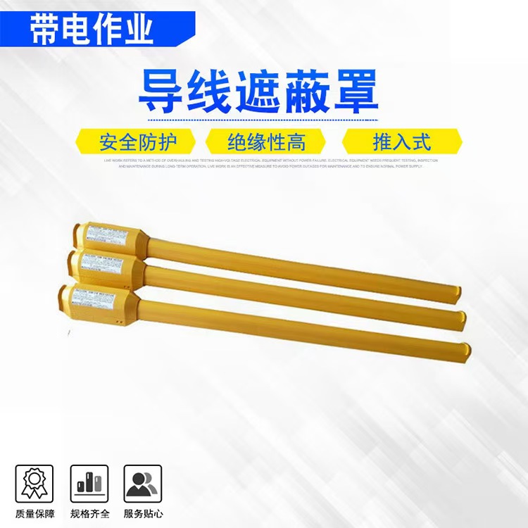 YS306-04-01导线遮蔽罩