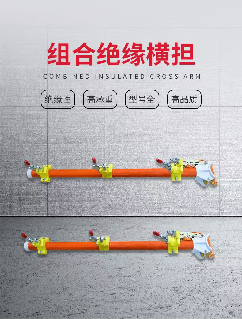 绝缘横担