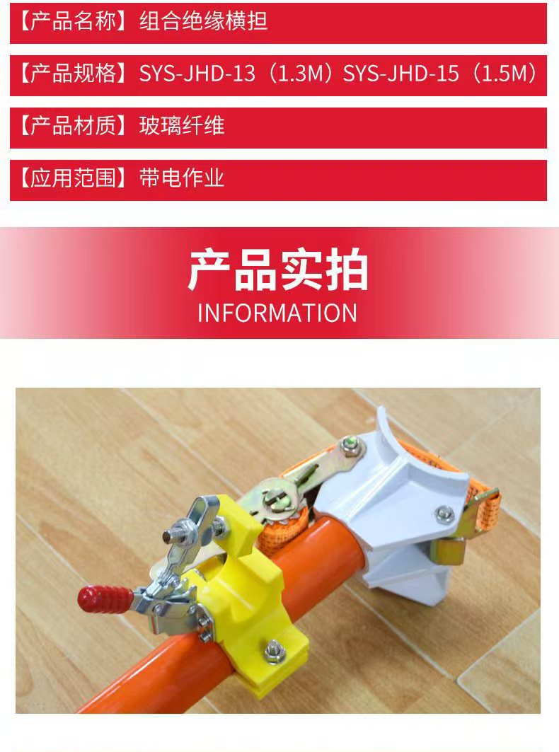 绝缘横担