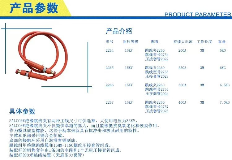 绝缘引流线