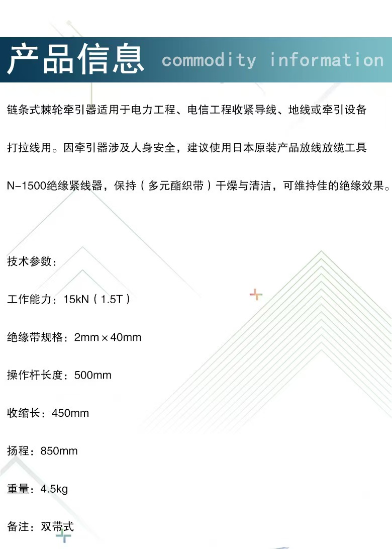 紧线器