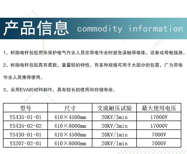 YS电杆绝缘包毯