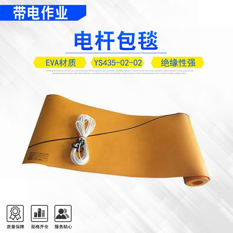 YS电杆绝缘包毯